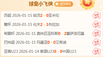 申花对阵海,轮沪上同城,之战,球盟会链接,球盟会地址,球盟会官方平台,球盟会入口站点